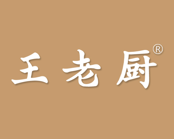 關(guān)于“王老吉”與“王老廚”商標(biāo)之爭(zhēng)塵埃落定