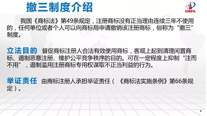 撤銷(xiāo)三年不使用制度及證據(jù)材料要求