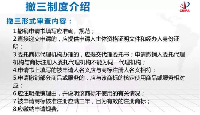 撤銷(xiāo)三年不使用制度及證據(jù)材料要求