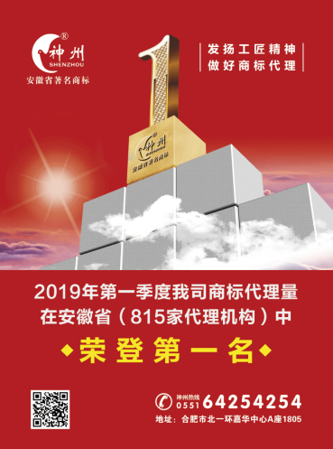 祝賀神州商標2019年一季度業(yè)務取得好成績