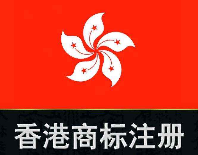 什么是香港一系列商標(biāo)？