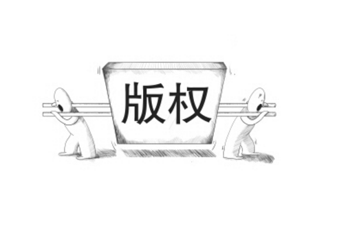 為什么圖形商標(biāo)建議做版權(quán)登記？