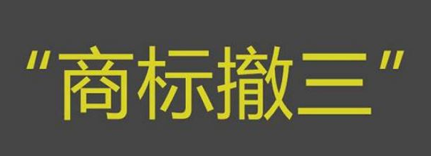 商標(biāo)注冊(cè)不了，該怎么辦？