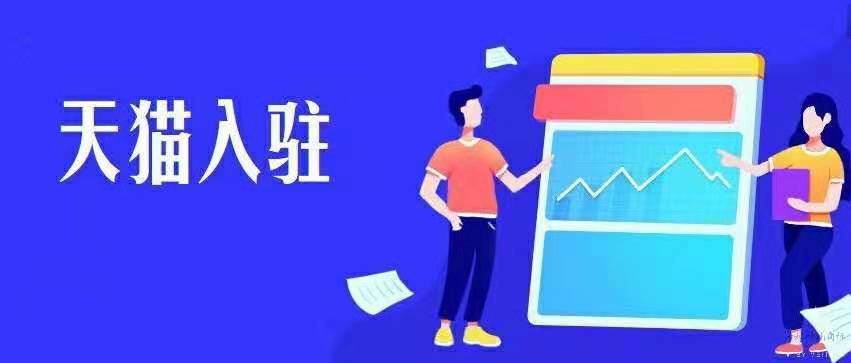 能不能用別人的商標(biāo)入駐天貓？