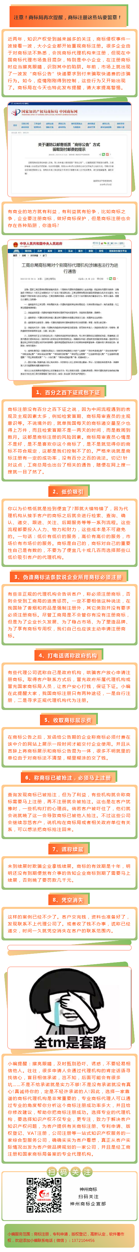 注意！商標(biāo)局再次提醒，商標(biāo)注冊(cè)這些坑要留意！