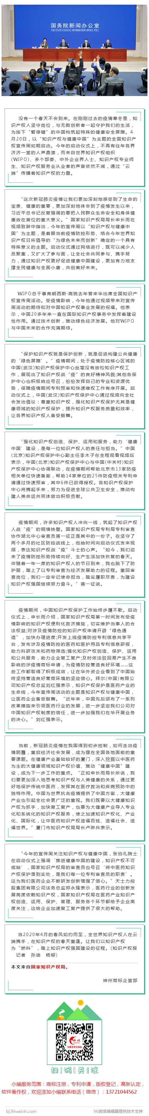 來(lái)自“云端”的知識(shí)產(chǎn)權(quán)聲音——2020年全國(guó)知識(shí)產(chǎn)權(quán)宣傳周啟動(dòng)儀式側(cè)記