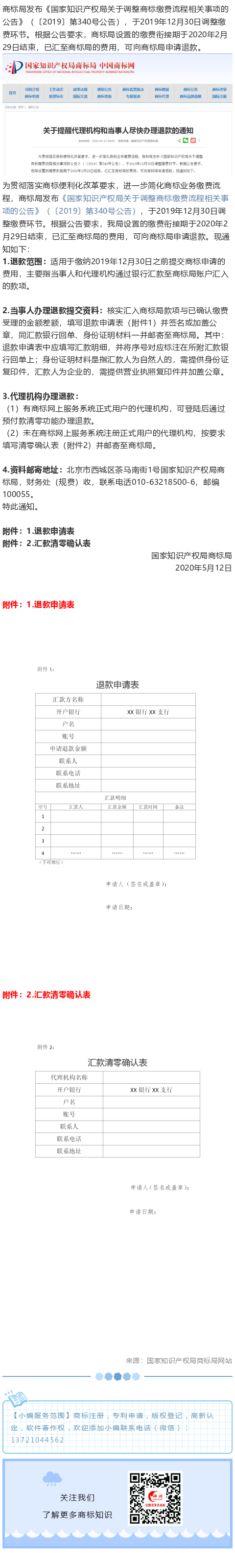 商標局提醒！代理機構(gòu)和當事人盡快辦理退款