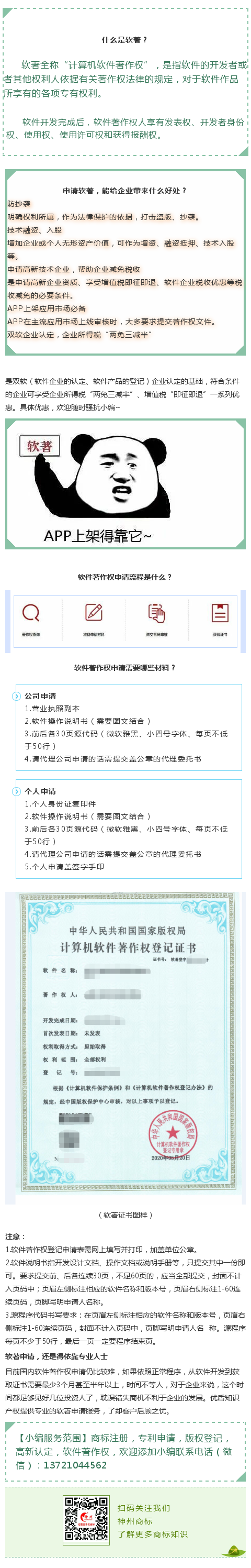 軟著如何申請(qǐng)？2020最新軟著申請(qǐng)全程詳解!