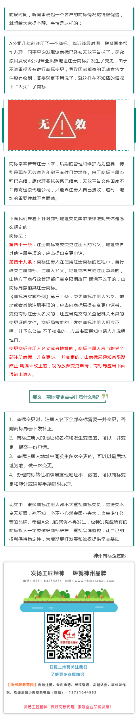 為什么你的商標需要做地址變更？