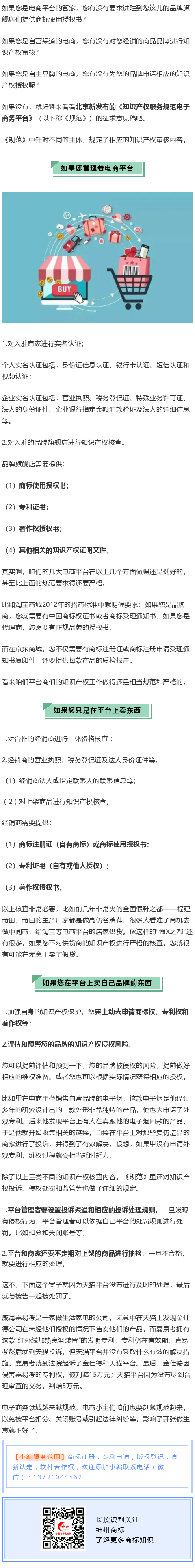 您做電商？商標(biāo)的這個(gè)《規(guī)范》您要了解！