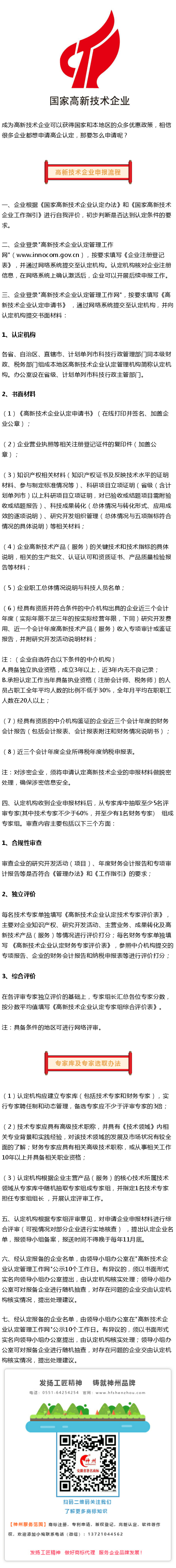 國家高新技術(shù)企業(yè)申報詳細流程！