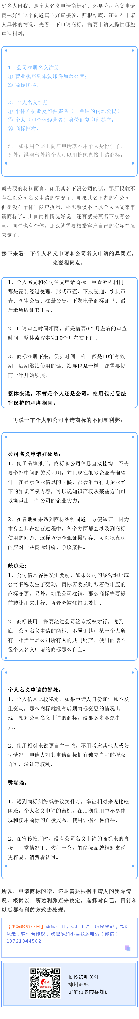 商標(biāo)到底是以公司名義注冊(cè)好，還是個(gè)人名義注冊(cè)好？