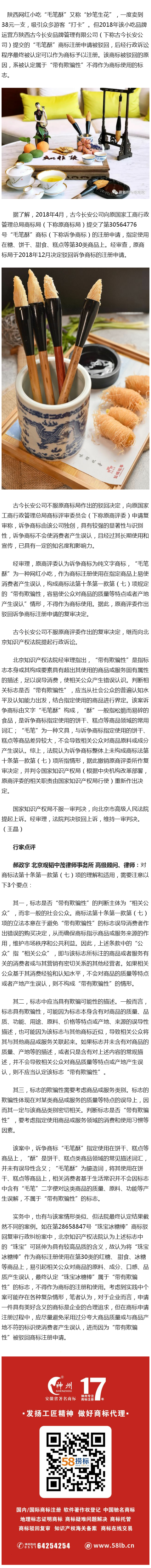 判斷商標是否“帶有欺騙性”的考量因素有哪些？