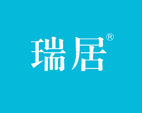 關(guān)于“瑞居”商標(biāo)駁回復(fù)審決定