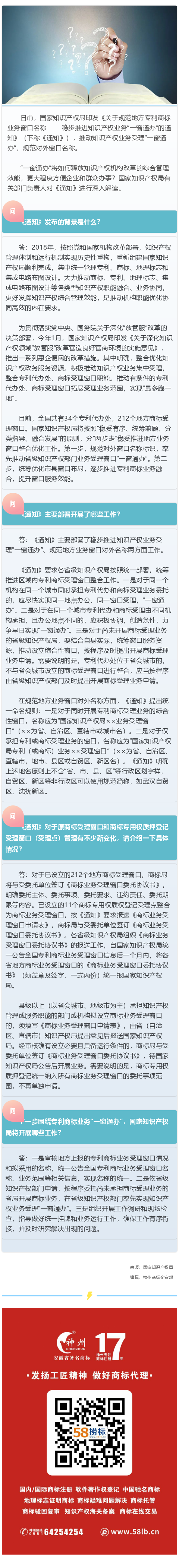 你問(wèn)我答： 知識(shí)產(chǎn)權(quán)業(yè)務(wù)“一窗通辦”的解讀