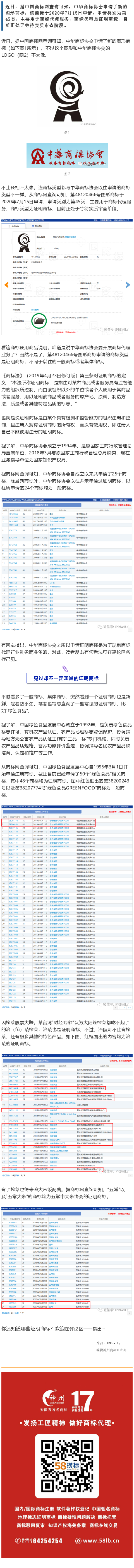 ?中華商標(biāo)協(xié)會(huì)申請(qǐng)證明商標(biāo)，你了解證明商標(biāo)嗎？