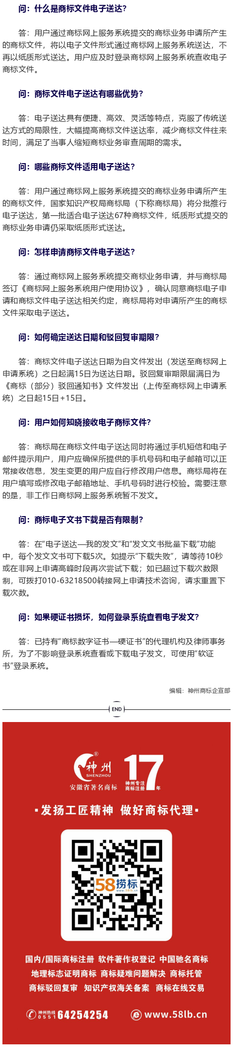 一文了解商標文件電子送達常見問題