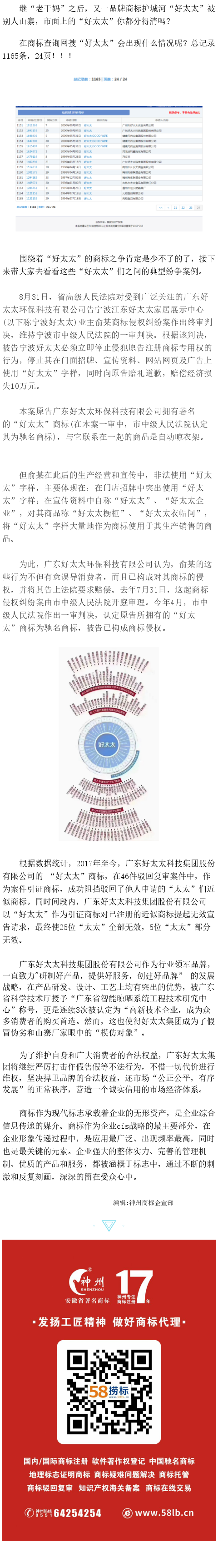 真假“好太太”你分清楚了嗎？“防御商標(biāo)”企業(yè)未雨綢繆的法寶！