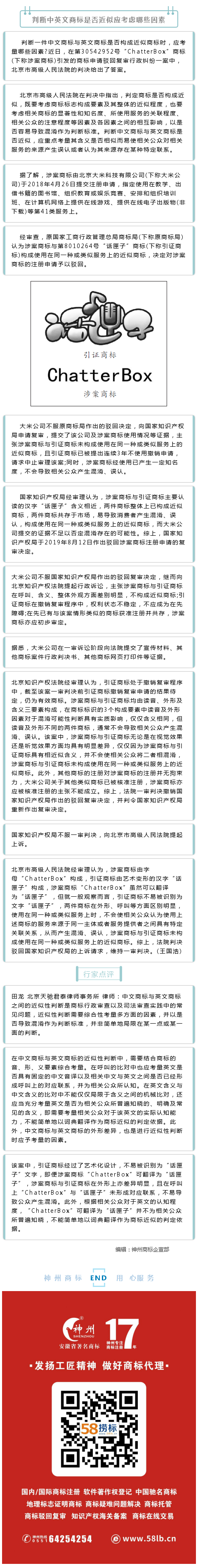 判斷中英文商標是否近似應(yīng)考量哪些因素？