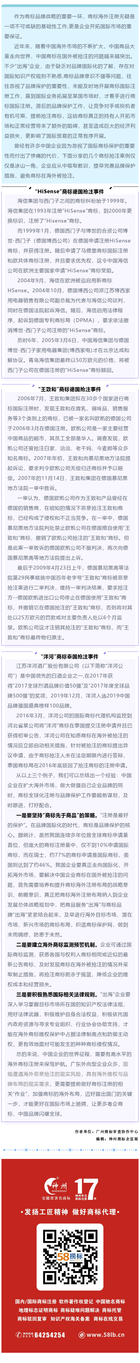 企業(yè)出海，商標(biāo)先行