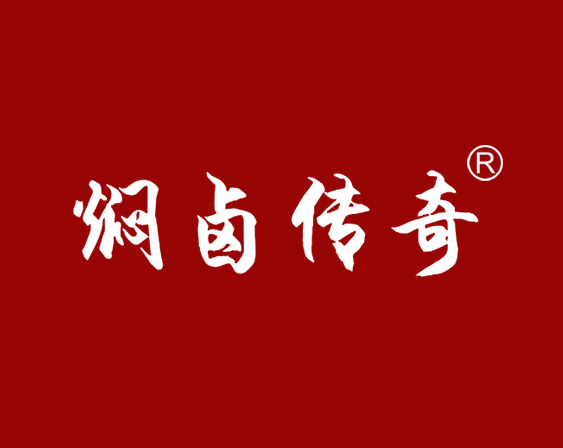 關(guān)于“燜鹵傳奇”商標(biāo) 駁回復(fù)審決定書