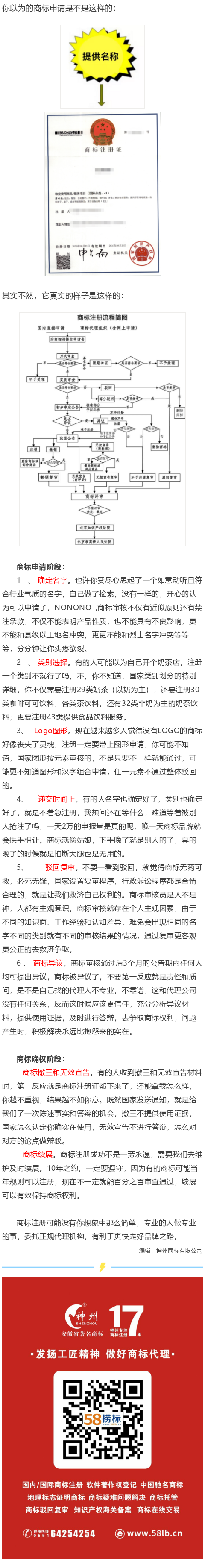 商標注冊可能沒有你想象的那么簡單！