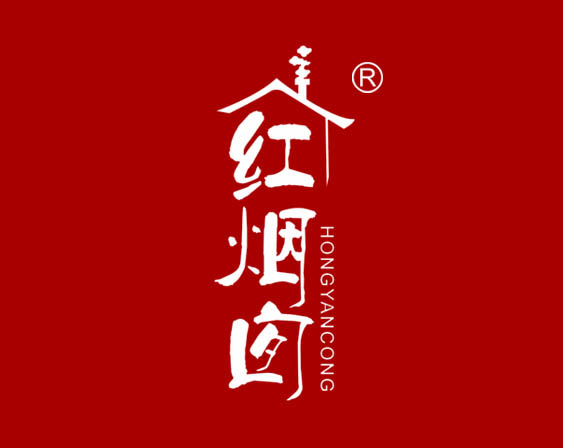 關(guān)于"紅煙囪HONGYANCONG及圖"商標(biāo)準(zhǔn)予注冊的決定