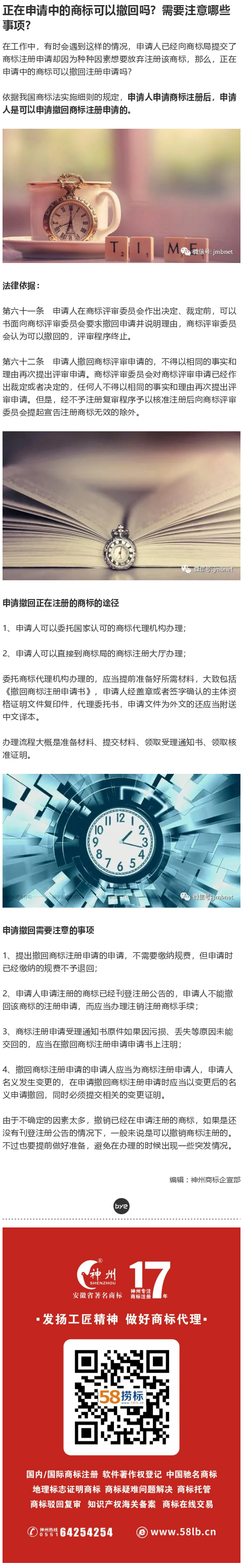 正在申請(qǐng)中的商標(biāo)可以撤回嗎？需要注意哪些事項(xiàng)？