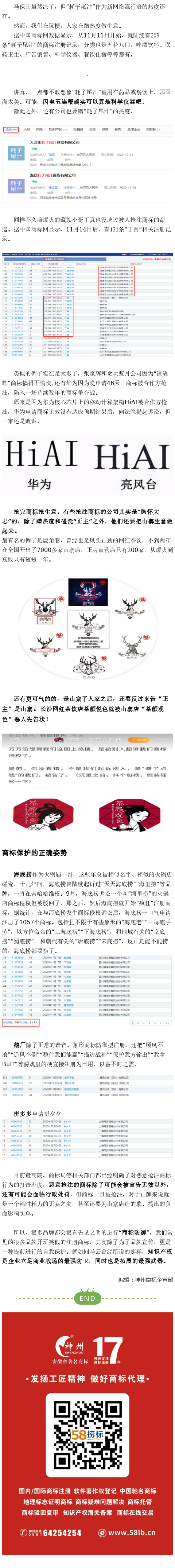 搶注商標(biāo)，是蹭熱度還是耍流氓！