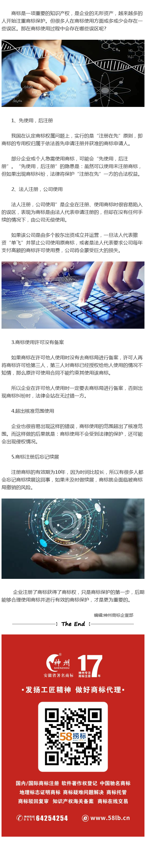 你會正確使用商標嗎？常見的商標使用誤區(qū)有哪些？