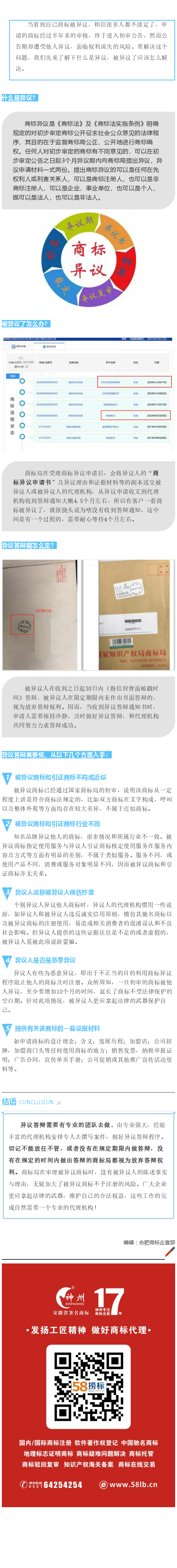 為什么商標(biāo)初審后會(huì)被異議？推薦解決方案給你