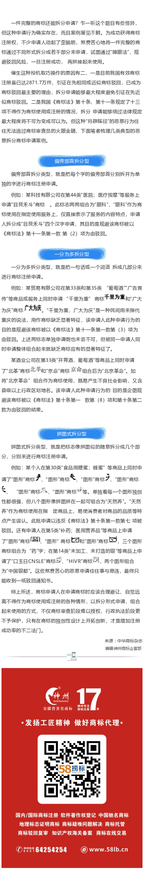 簡(jiǎn)析商標(biāo)惡意申請(qǐng)之拆分申請(qǐng)