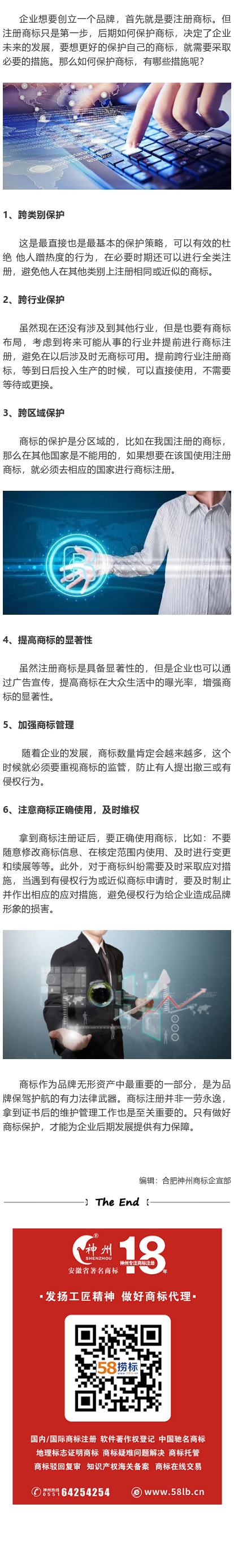 商標(biāo)注冊(cè)成功后如何有效保護(hù)？有哪些措施？