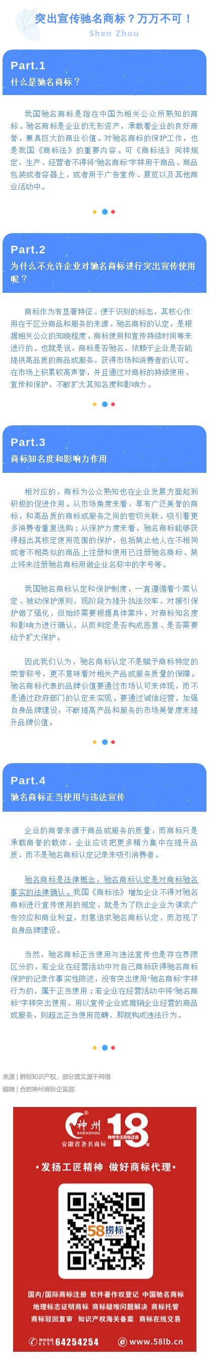 突出宣傳馳名商標(biāo)？萬萬不可！