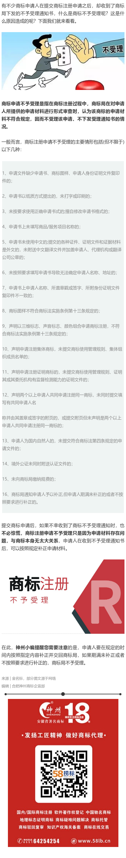 ?當你提交?商標申請后，商標局卻不予受理！這時候怎么辦？