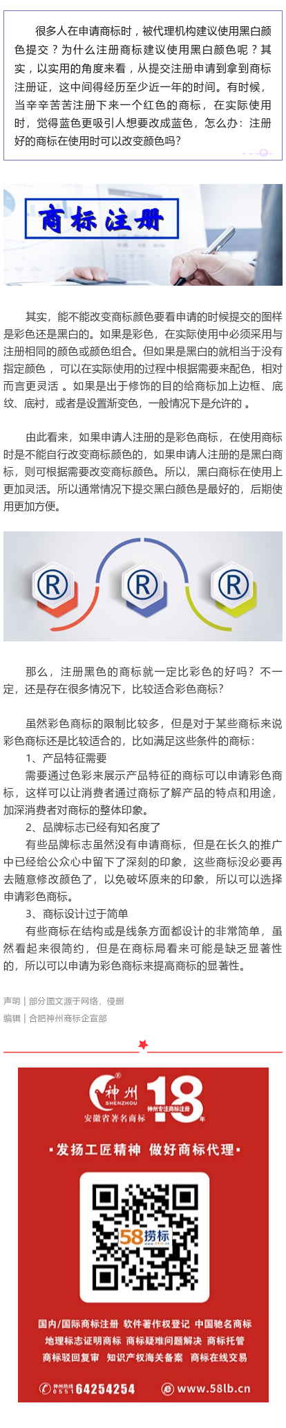 干貨分享——注冊商標(biāo)時，為什么代理機(jī)構(gòu)都建議用黑白色？