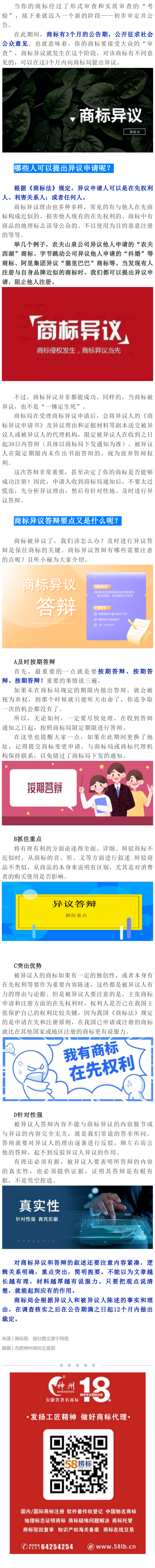 什么是商標(biāo)異議？哪些人可以提出商標(biāo)異議？商標(biāo)異議答辯要點又是什么呢？