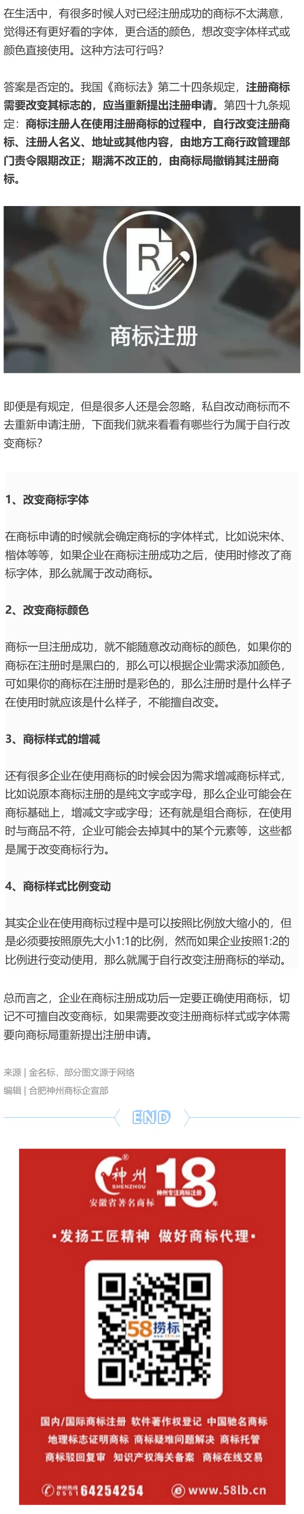 企業(yè)形象更換，自行改變注冊(cè)商標(biāo)行不行？