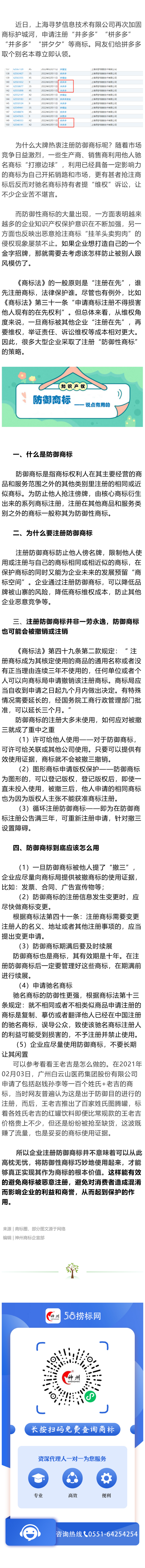 為什么大品牌熱衷注冊防御商標(biāo)？如何讓防御商標(biāo)更安全