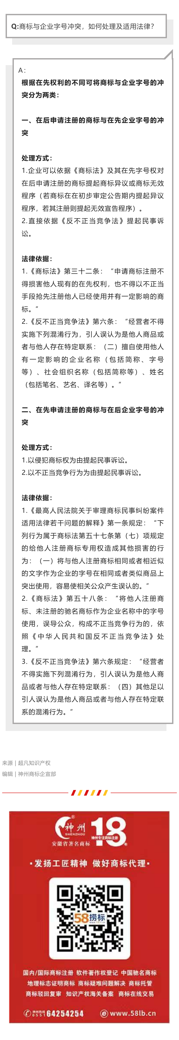 商標(biāo)與企業(yè)字號沖突，如何處理及適用法律？