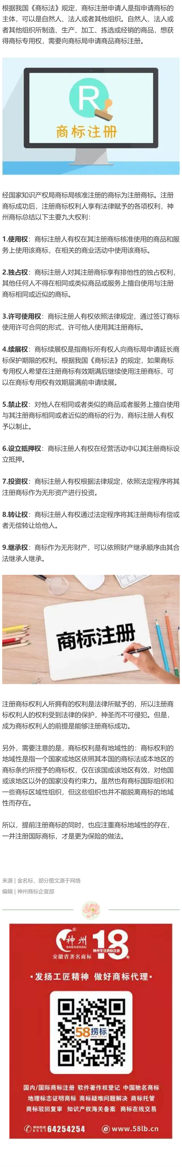 商標(biāo)注冊(cè)成功后，商標(biāo)注冊(cè)人可以享有哪些權(quán)利？