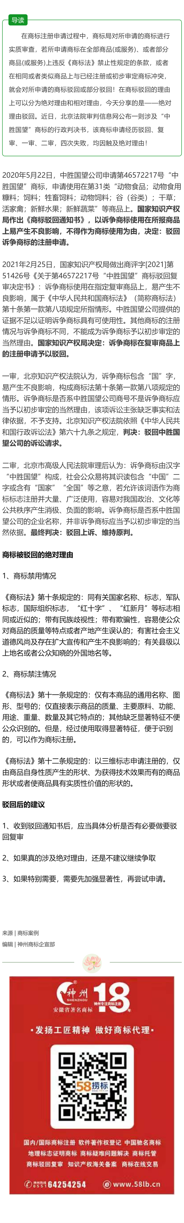 商標(biāo)駁回遇到絕對(duì)理由，還有必要繼續(xù)嗎？