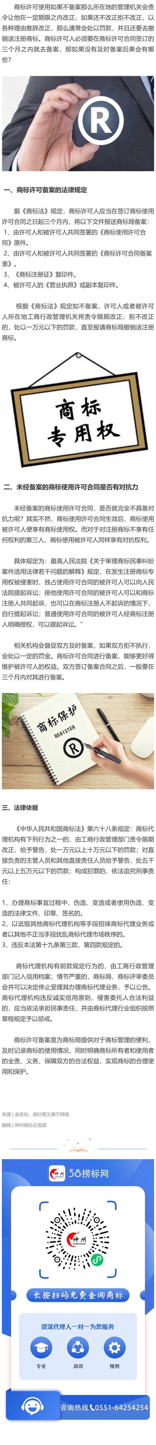 商標(biāo)使用許可未備案后果有哪些？