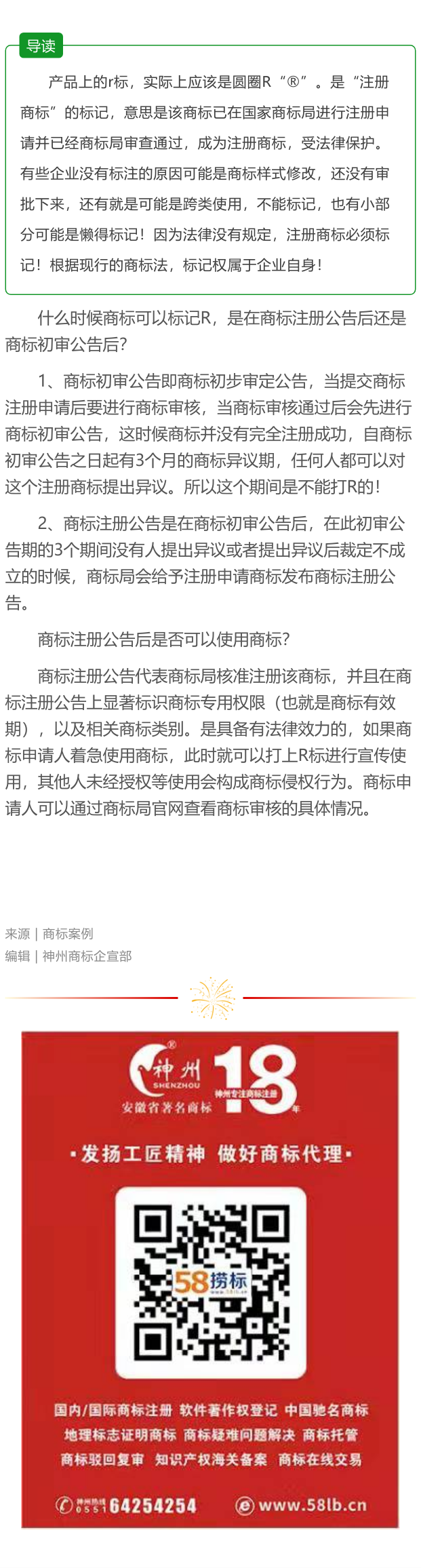 為什么有的知名品牌的產品沒有標記R