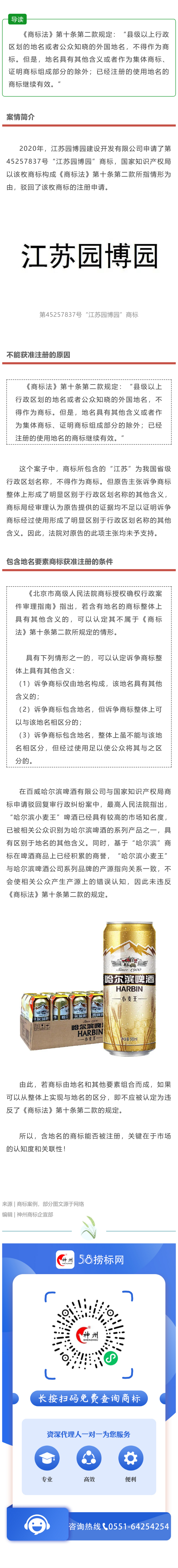 以案釋法 | 含地名要素商標(biāo)怎么辦？