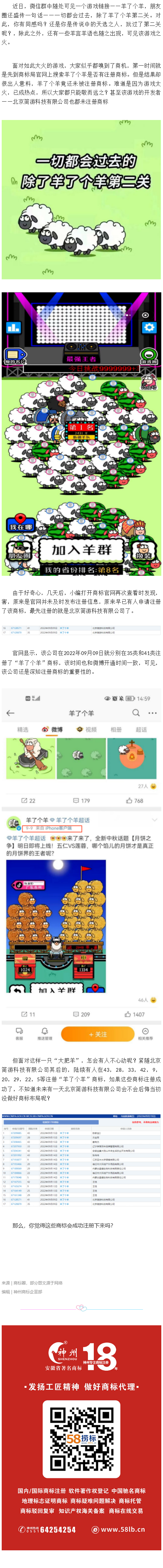 “羊了個(gè)羊”商標(biāo)，終于還是有人下手了