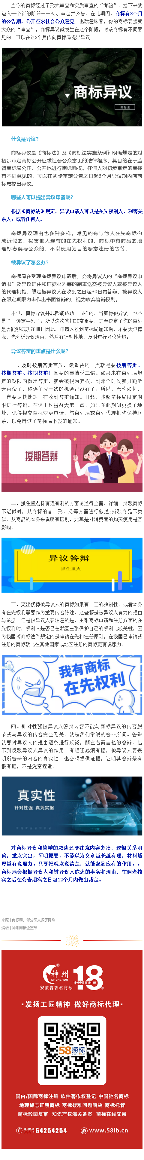 “關(guān)于商標(biāo)異議與被異議，最全攻略在這了