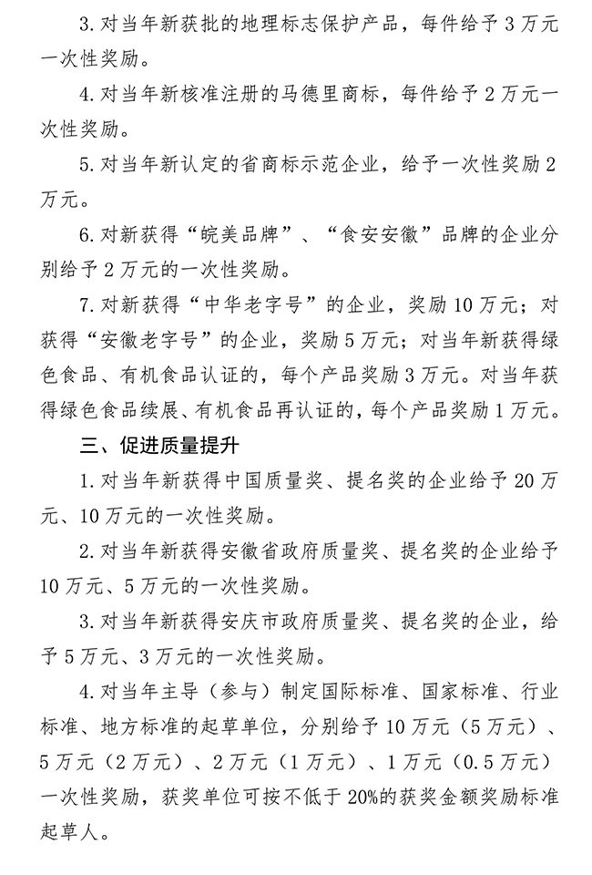 安徽省安慶市大觀區(qū)知識產權保護及質量提升政策若干規(guī)定