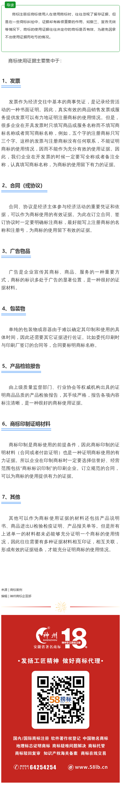 商標知識：商標使用證據，避免商標被撤銷