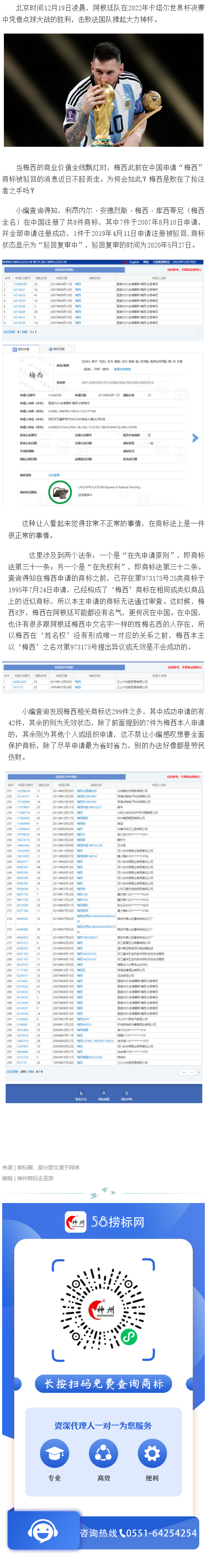 梅西在中國申請“梅西”商標被駁！